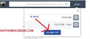  إنشاء Facebook App ID