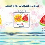 عروض فلاي إن