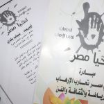 مبادرة قري مصر تحارب الإرهاب بالرياضة والثقافة والفن