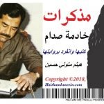 مذكرات خادمة صدام حسين
