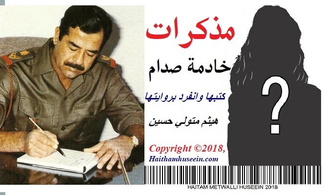 مذكرات خادمة صدام حسين