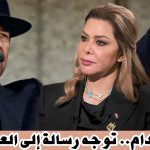 رغد صدام حسين
