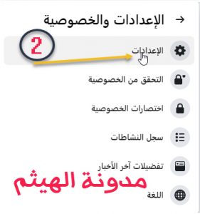حذف حساب الفيس بوك