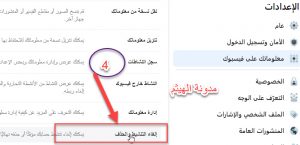 حذف حساب الفيس بوك