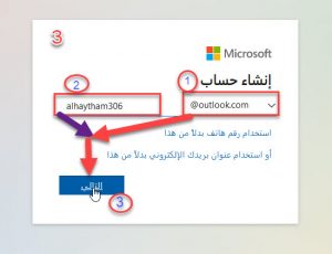 إنشاء حساب مايكروسوفت