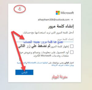 إنشاء حساب مايكروسوفت