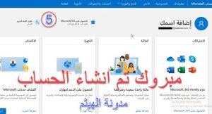 إنشاء حساب مايكروسوفت