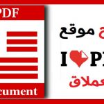 موقع ilovepdf