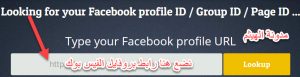 فيس بوك آي دي- آي دي الفيس بوك -facebook id