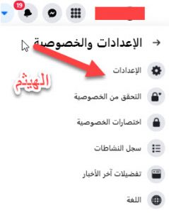 معرفة بريد الإلكتروني للفيس بوك -كيف أعرف ايميلي على الفيس بوك