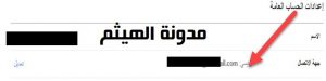 معرفة بريد الإلكتروني للفيس بوك -كيف أعرف ايميلي على الفيس بوك 