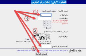 رابط تنسيق الجامعات- موقع التنسيك الإلكتروني -2 