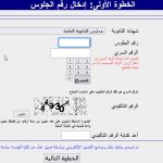 رابط تنسيق الجامعات و خطوات التسجيل بموقع التنسيق الإلكتروني 2021