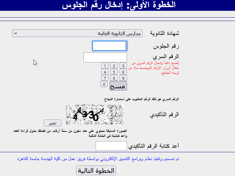 رابط تنسيق الجامعات و خطوات التسجيل بموقع التنسيق الإلكتروني 2021