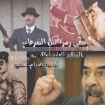 صدام حسين و هتلر
