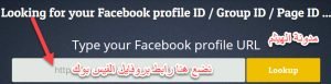 فيس بوك آي دي- آي دي الفيس بوك -facebook id