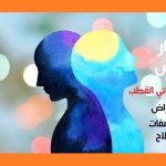 اختبار ثنائي القطب-مرض ثنائي القطب