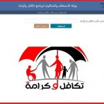 استعلام تكافل وكرامة بالرقم القومي 2021