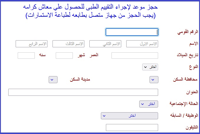 حجز تكافل وكرامة - كشف طبي تكافل وكرامة