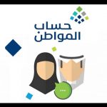 حساب المواطن -إيداع حساب المواطن