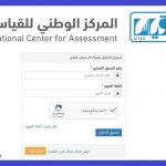 نتائج قياس برقم الهوية