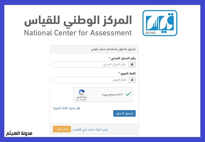 رقم المركز الوطني للقياس