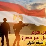 الشاعر هيثم متولي - و مين هزم إسرائيل غير مصر