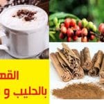 القهوة باللبن
