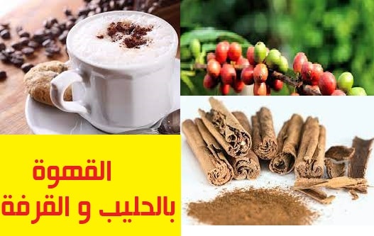 القهوة باللبن