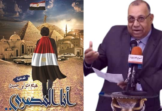 دراسة نقدية وأسلوبية مختصرة لديوان أنا المصري للشاعر هيثم متولي قدمها الشاعر ثروت سليم