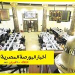 البورصة المصرية اليوم الثلاثاء 14 فبراير