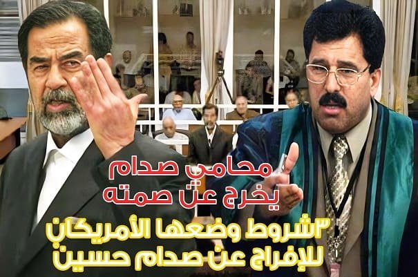 خليل الدليمي مجامي صدام حسين -إطلاق صراح صدام حسين